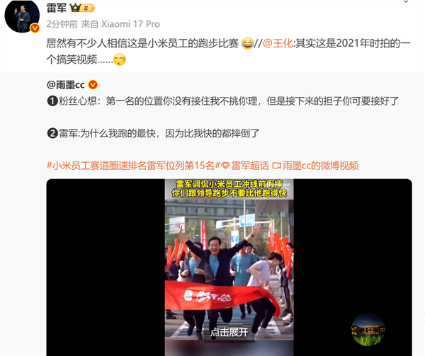“雷军调侃小米员工冲线前假摔 故意让我”插图