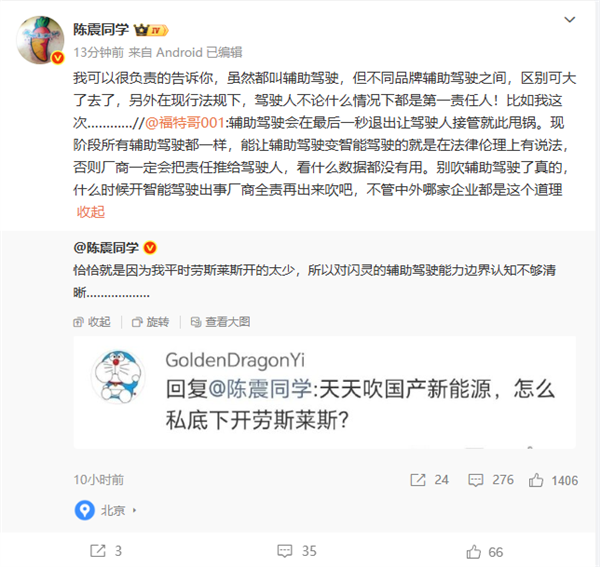 陈震透露劳斯莱斯逆行事故原因：用了辅助驾驶插图2