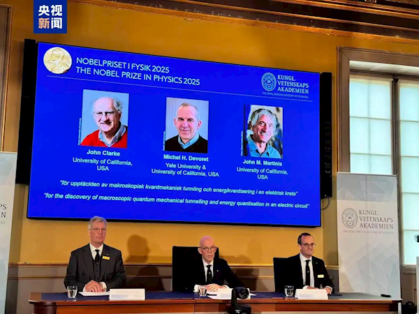 2025年诺贝尔物理学奖公布：3名科学家平分836万元奖金插图