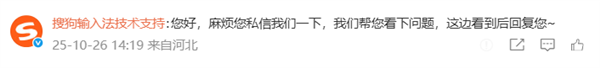 大V吐槽搜狗输入法“流氓到家了”：卸载了竟然还弹广告 官方回应插图4