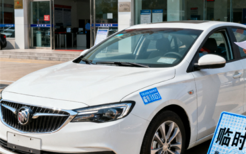 公安部官宣：11月1日起 新车上牌登记不用出门就能办齐