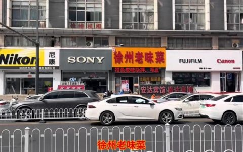 徐州餐馆走红：成“全球第五大摄影巨头”