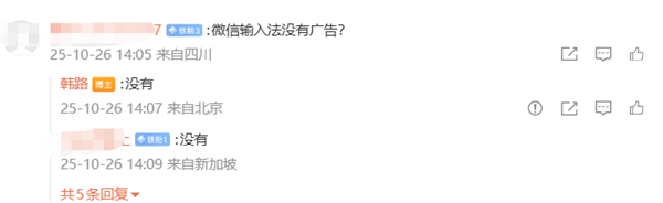 大V吐槽搜狗输入法“流氓到家了”：卸载了竟然还弹广告 官方回应插图2