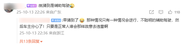 陈震透露劳斯莱斯逆行事故原因：用了辅助驾驶插图4