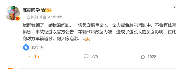 陈震发文向对方车辆、大家道歉：是我的问题 一切负面照单全收插图