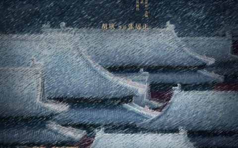 胡歌《琅琊榜》后时隔十年再度出演古装剧 饰演明朝张居正