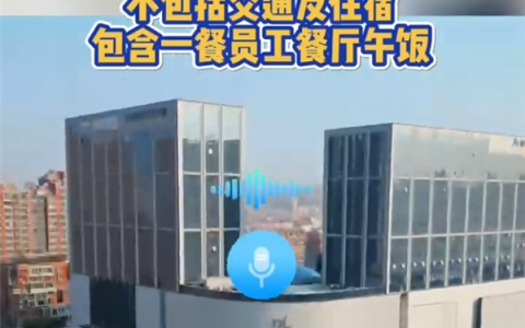 胖东来企业开放日收费标准为每人2万元 门店：时间为1天 不含交通住宿