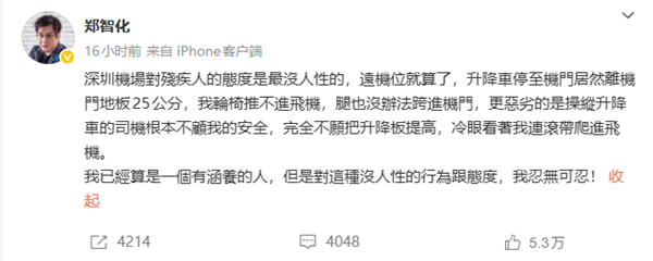 郑智化吐槽“连滚带爬”进飞机 深圳机场通报：试点启用登机连接装置插图