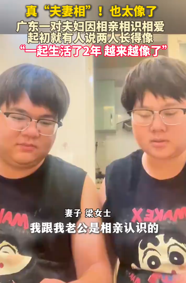 这才是真夫妻相！广东一对夫妇长得像复制粘贴 网友：简直是双胞胎插图