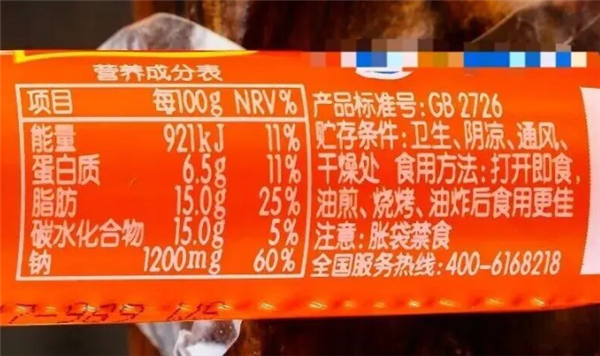 比配料表更重要的表 9成的人却从来不看插图4