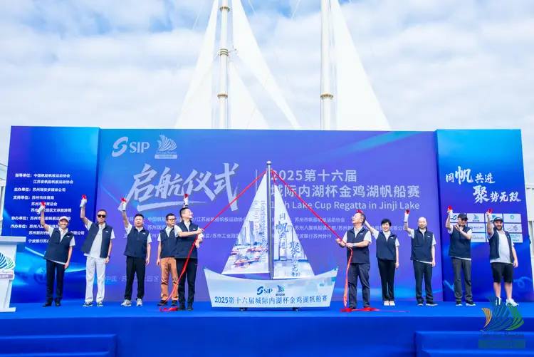 启航！2025第十六届城际内湖杯金鸡湖帆船赛今日开赛插图