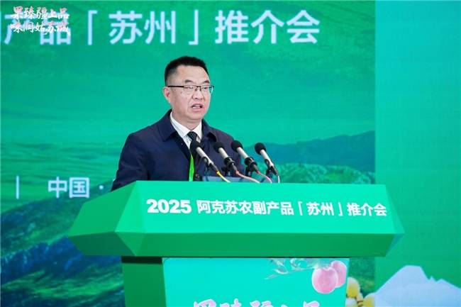 天山好味入苏城 苏阿携手启新程—2025阿克苏农副产品（苏州）推介会圆满举办插图6