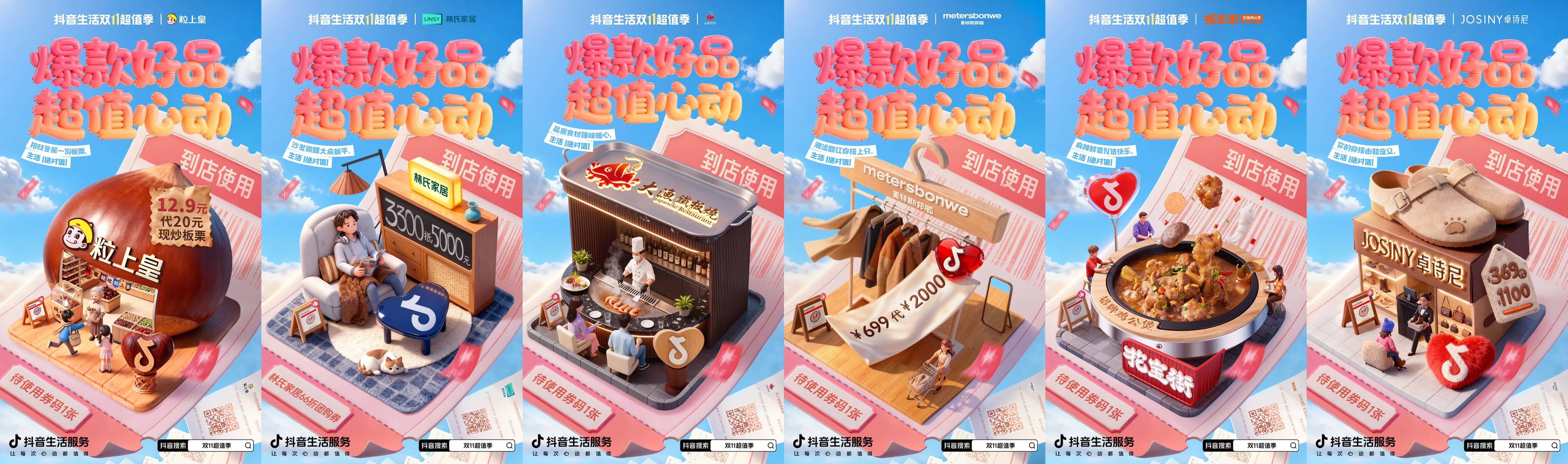 双11选择困难？「抖音生活双11超值季」爆品清单帮你划重点插图