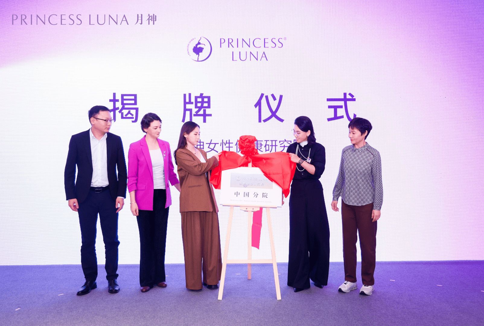 Princess Luna月神深耕中国，女性健康研究院进博会迎来揭牌插图
