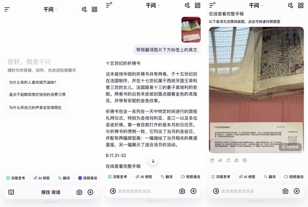 阿里官宣千问免费上线→插图2