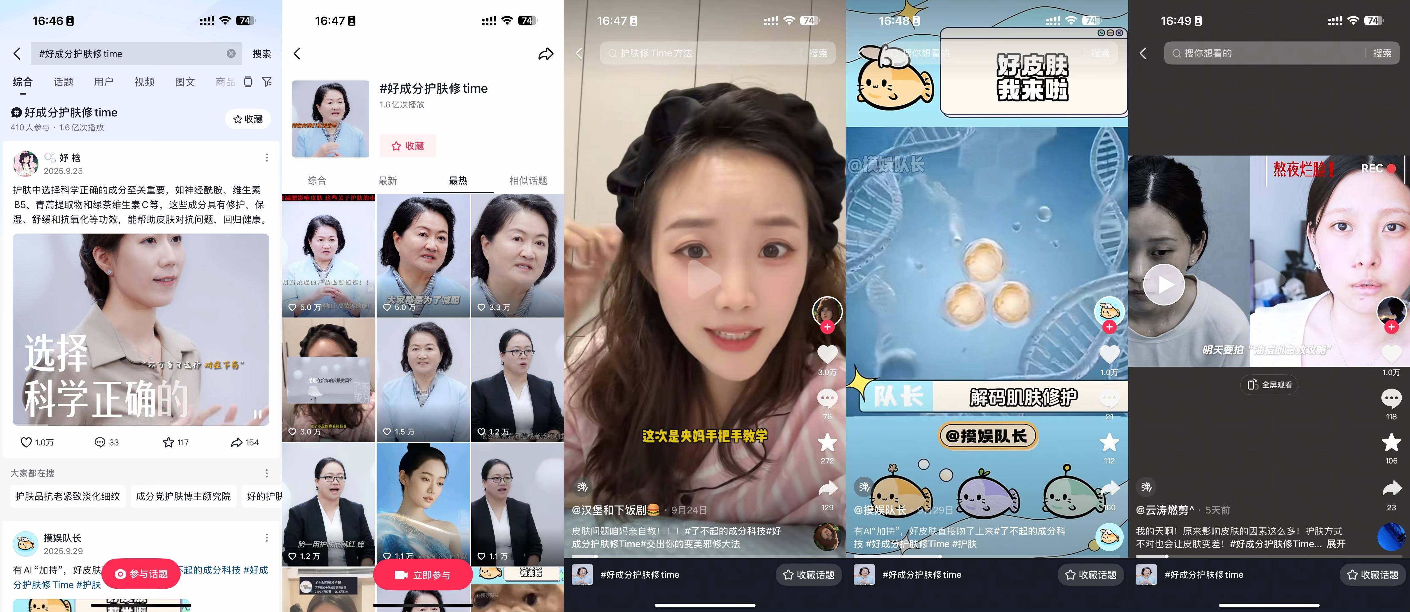 当“成分党”遇见“科技力”，一场美妆行业的信任重构，正在发生插图20