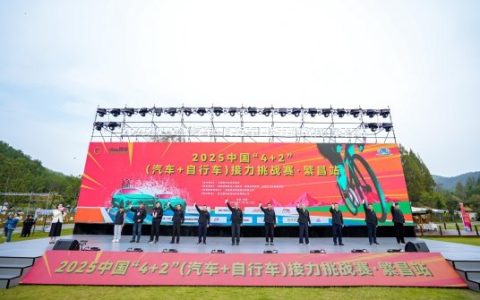 2025中国“4+2”接力挑战赛揭幕战在芜湖繁昌激情启幕