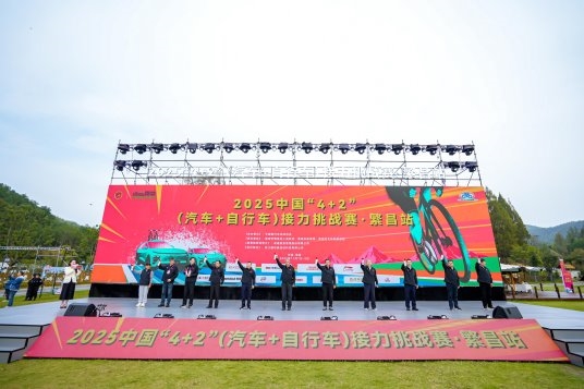 2025中国“4+2”接力挑战赛揭幕战在芜湖繁昌激情启幕插图