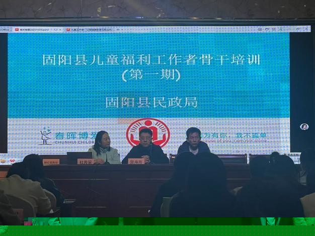 固阳县 “加强困境儿童关爱服务” 试点项目骨干培训 为儿童工作者赋能 “心” 力量插图