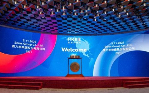 赛力斯今日登陆港交所主板以“A+H”双资本平台赋能全球化新征程