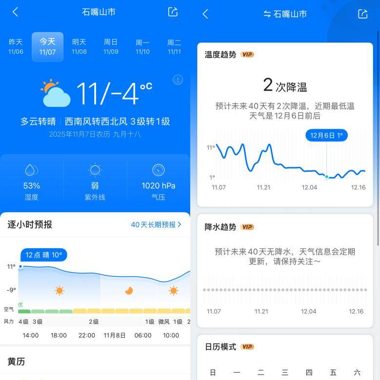 智慧守护寒冬，墨迹天气立冬生活指南让温暖无微不至插图