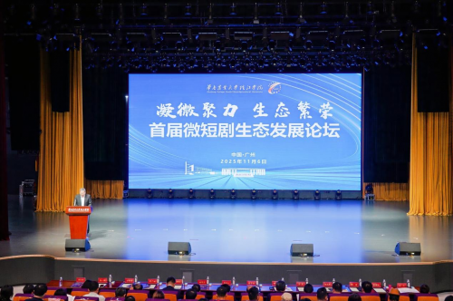 首届微短剧生态发展论坛在华珠举行插图