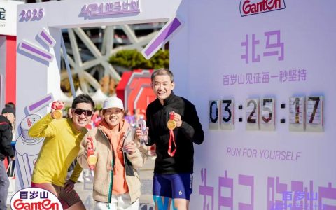 聚焦2025北马：百岁山深度融入赛事，以“百岁山421跑马计划”诠释“你最珍贵”的跑马精神