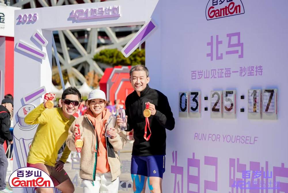 聚焦2025北马：百岁山深度融入赛事，以“百岁山421跑马计划”诠释“你最珍贵”的跑马精神插图