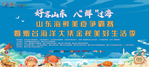 鲜美同源，一城一味：味达美御海厨与烟台共塑“鲜味”文化新标识插图