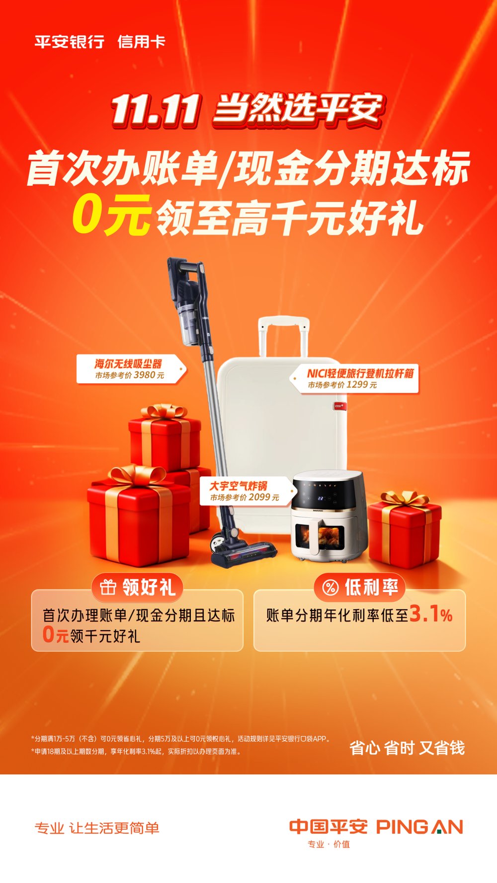 超越促销，平安银行信用卡如何构建品牌护城河插图2