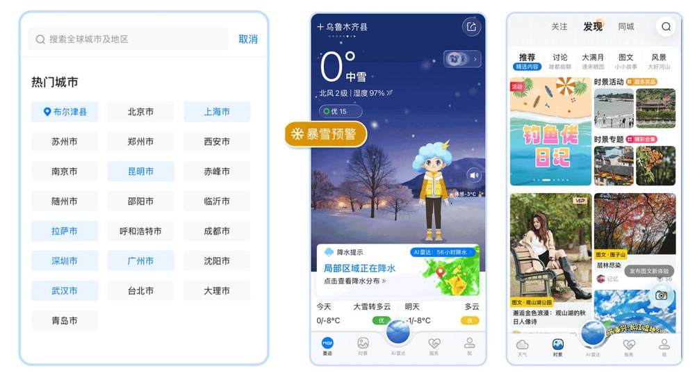 南北冬季出行如何精准避坑？墨迹天气发布指南解锁舒适出行密码插图14