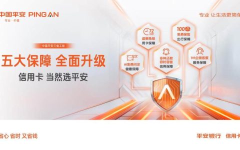 从“产品竞争”迈向“生态竞争”:平安信用卡“三省”战略的升维实践