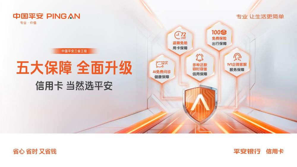 从“产品竞争”迈向“生态竞争”:平安信用卡“三省”战略的升维实践插图