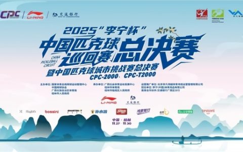 交通银行广西区分行全力助阵中国匹克球巡回赛总决赛