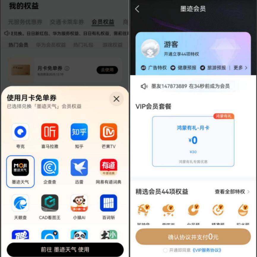 当墨迹天气遇见鸿蒙，智慧气象如何重塑你的生活？插图
