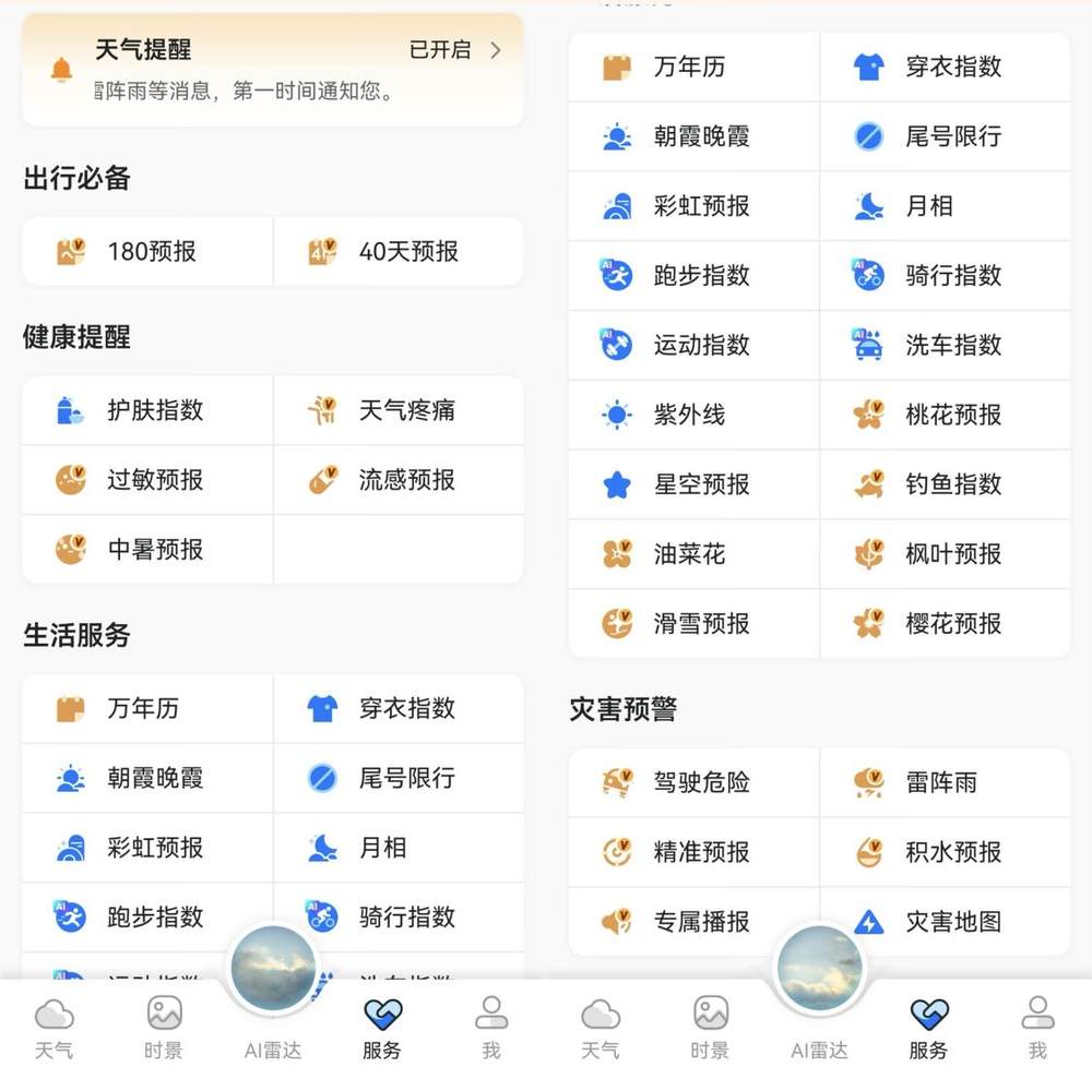当墨迹天气遇见鸿蒙，智慧气象如何重塑你的生活？插图2