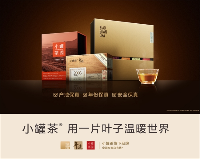 小罐茶跻身2025免税“潮品”，国货茶又添新名片插图