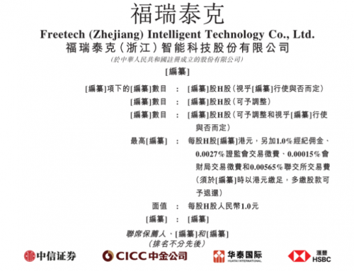 ​获多家车企背书,福瑞泰克更新招股书冲刺IPO插图