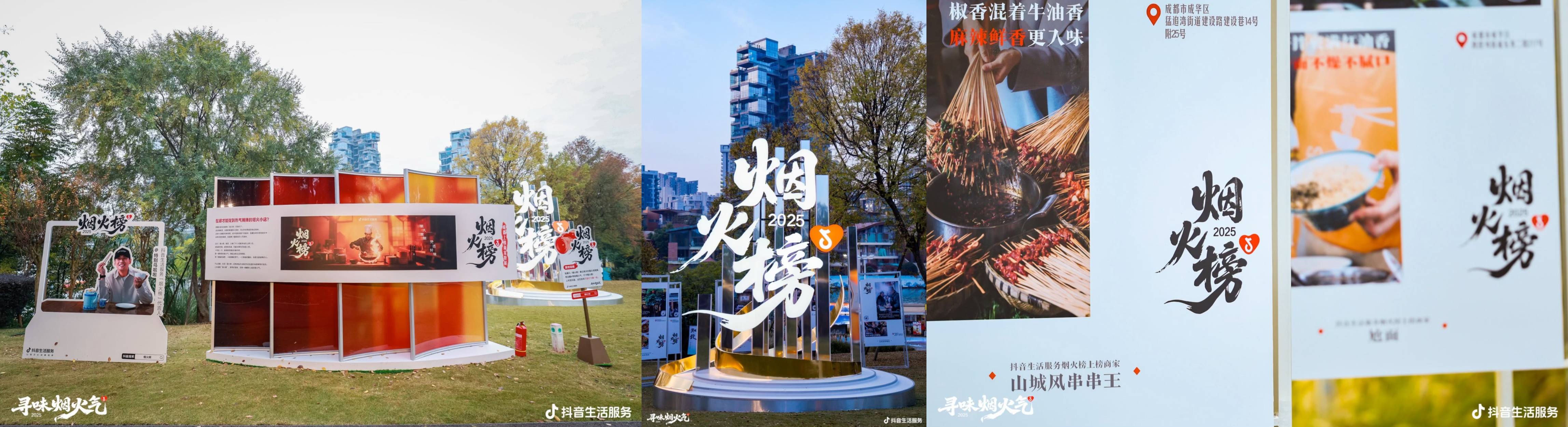 抖音生活服务正式发布「烟火榜」，覆盖十城的绝活好味美食指南插图8