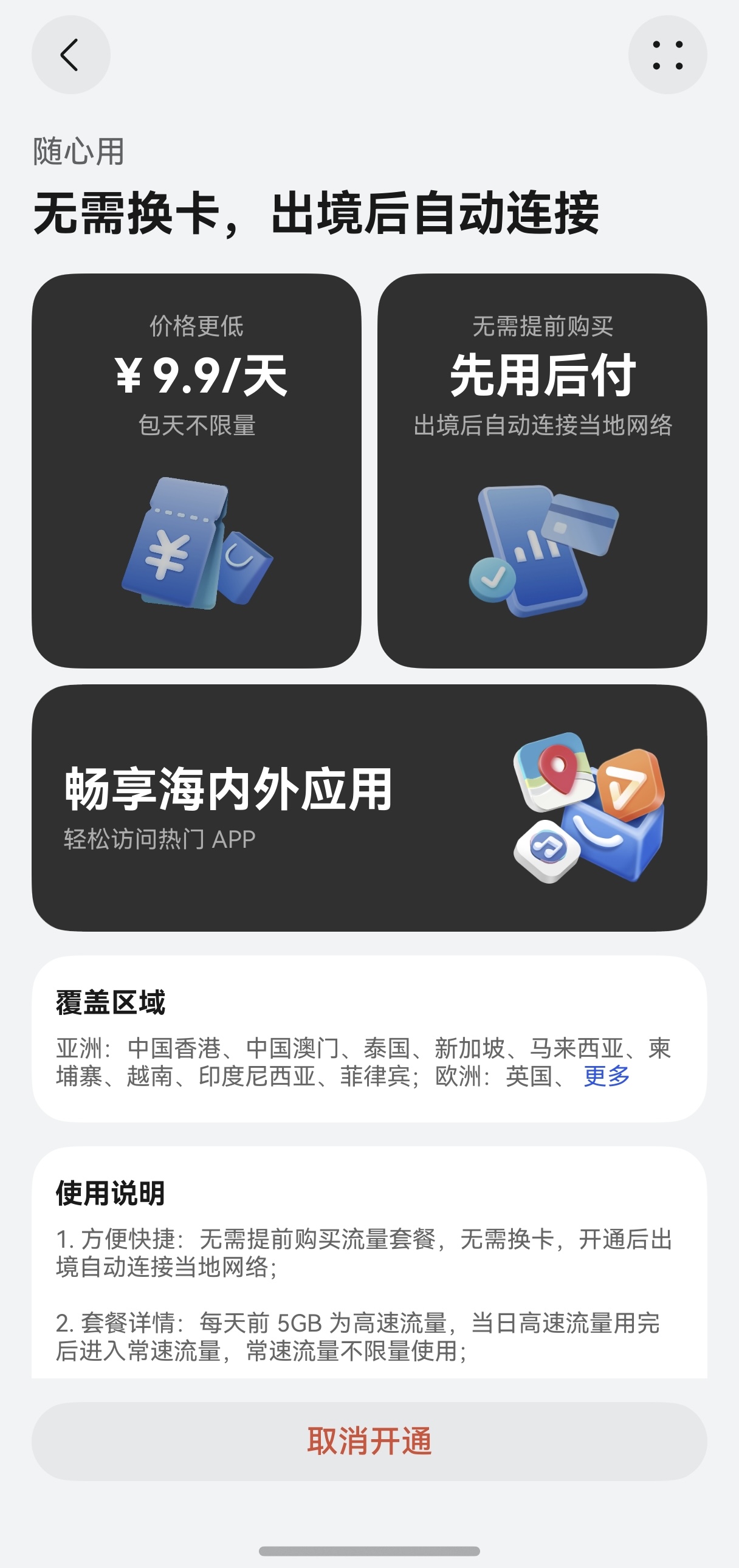 出行新姿势，负一屏花瓣地图天际通三剑客让旅行自在随心插图4