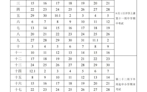 江苏中小学寒假时间定了