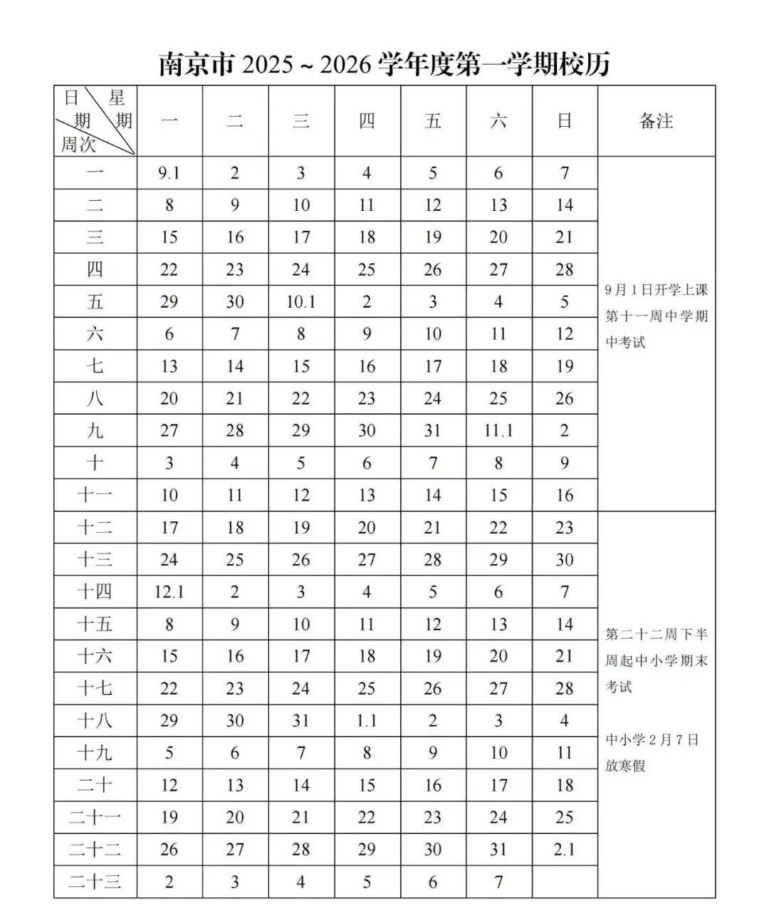 江苏中小学寒假时间定了插图