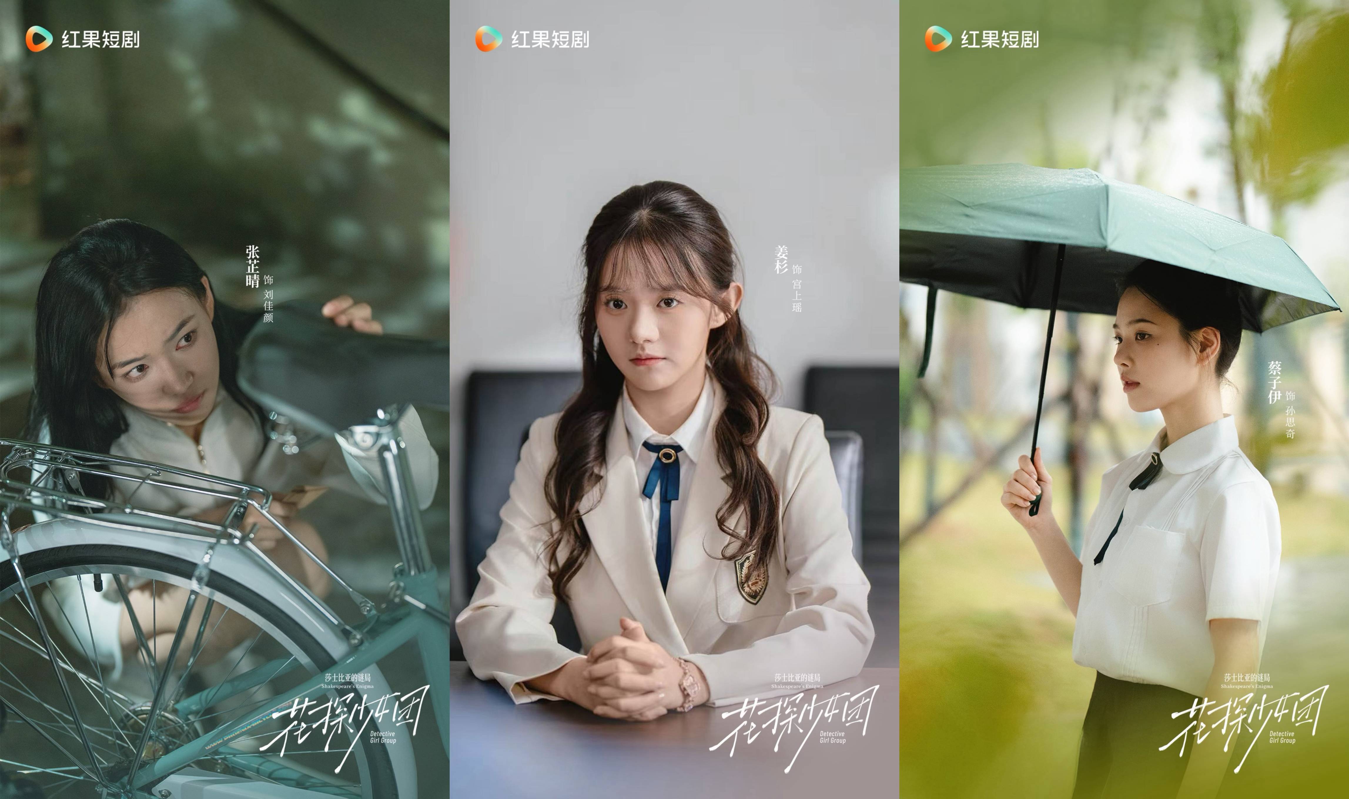 青春与罪恶交织，《花探少女团之莎士比亚的谜局》上演校园悬疑追踪插图4