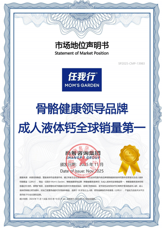 科学实力获市场验证：任我行液体钙获全球销量第一认证插图