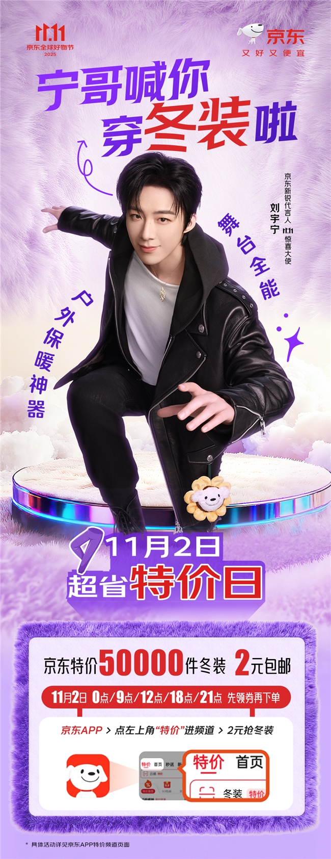 京东11.11超省特价日来袭！5万条秋裤2元包邮，1分钱抢手机、头盔插图
