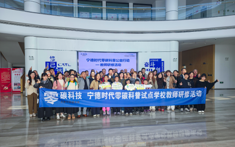 探索科普教育新范式：2025“零碳科普校园行”教师研修活动圆满收官