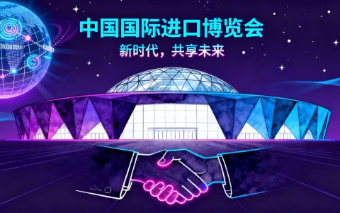 来进博会看消费新风尚、世界大机遇