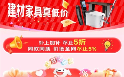 京东11.11真低价不怕比！建材家具全网比价立省5%起