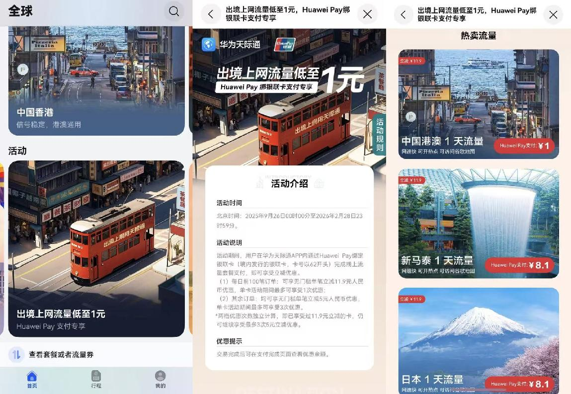 出行新姿势，负一屏花瓣地图天际通三剑客让旅行自在随心插图6