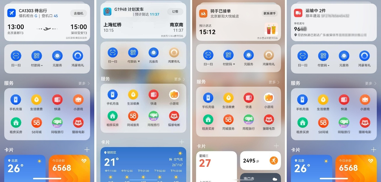 出行新姿势，负一屏花瓣地图天际通三剑客让旅行自在随心插图8